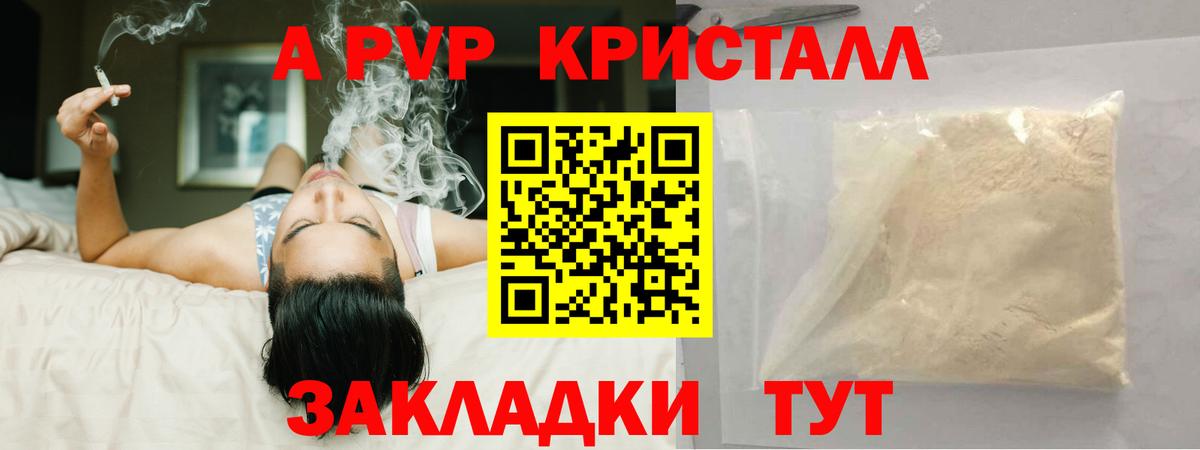 A PVP  Alpha PVP Соль  Вход с VPN  Белово  APVP Crystall 