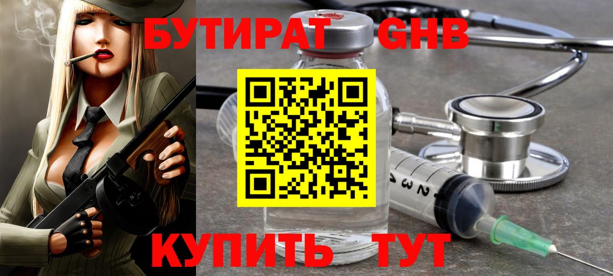 БУТИРАТ Butirat  Вход с VPN  БУТИРАТ  Белово 