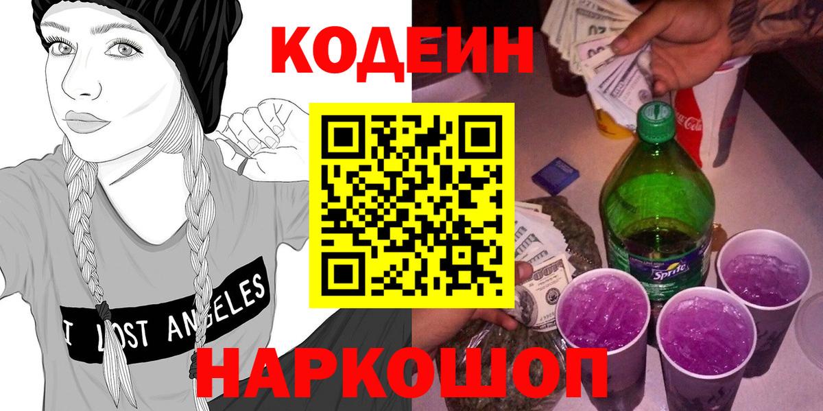 Codein Purple Drank  Вход с VPN  Белово 