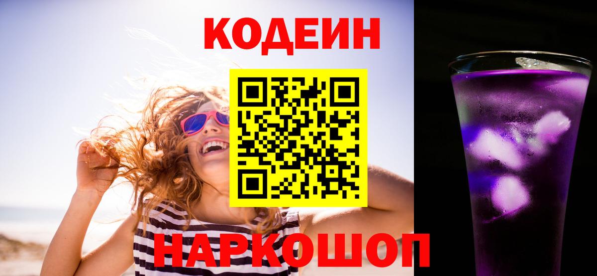 Codein Purple Drank Белово