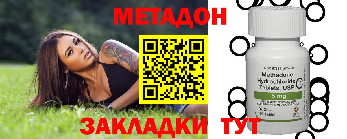 МЕТАДОН кристалл Белово