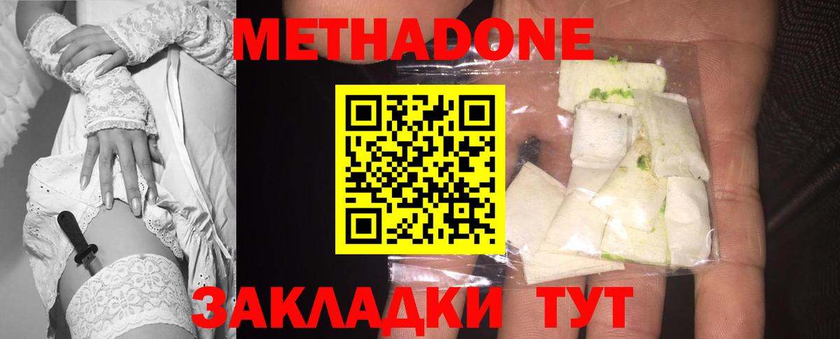 Белово  МЕТАДОН methadone  МЕТАДОН methadone  Вход с VPN 